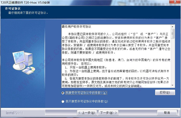 t20天正暖通v5.0官方版