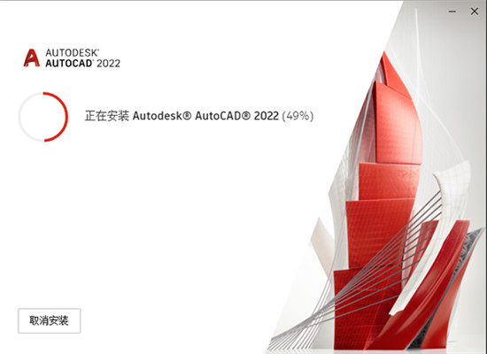 Autodesk AutoCAD 2022简体中文版