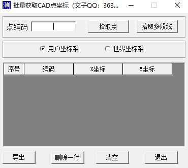 批量获取cad点坐标插件