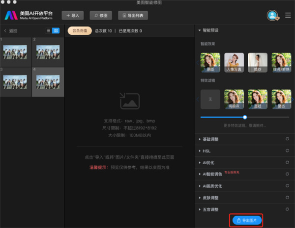 美图云修官方版