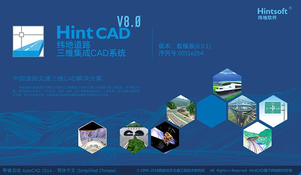 纬地道路设计软件官方版