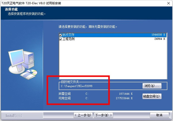 t20天正电气v8.0官方版