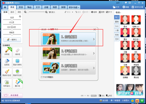 美图秀秀PC电脑版