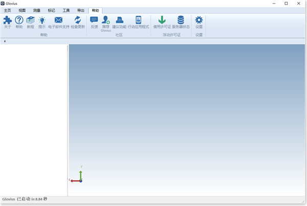 Geometric Glovius Pro(CAD文档查看工具)