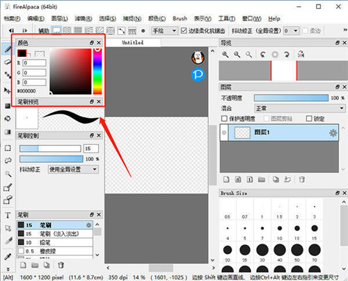 FireAlpaca电脑版