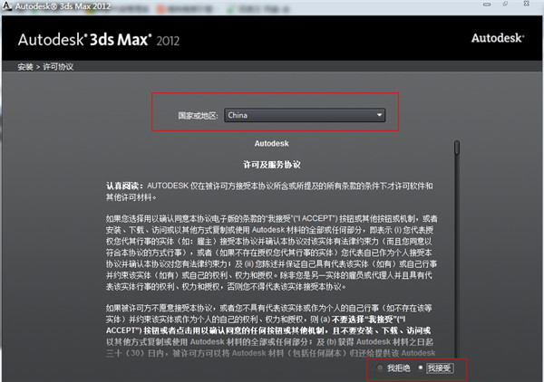3dsmax2012中文版
