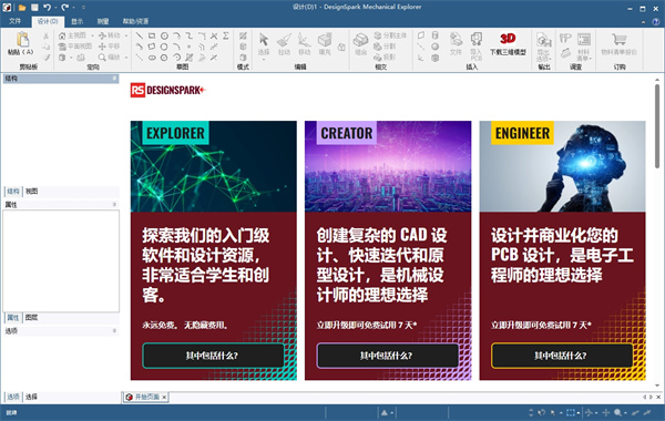 DesignSpark Electrica(电气CAD工具)