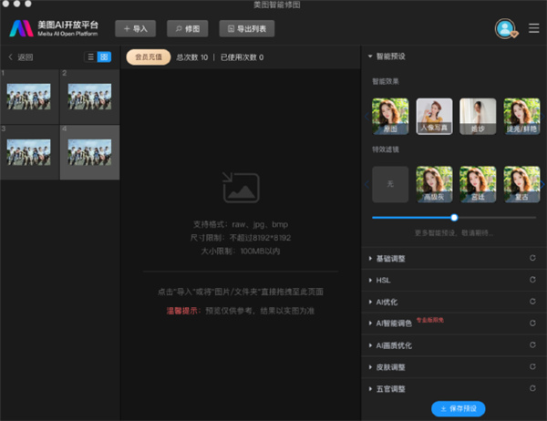 美图云修官方版