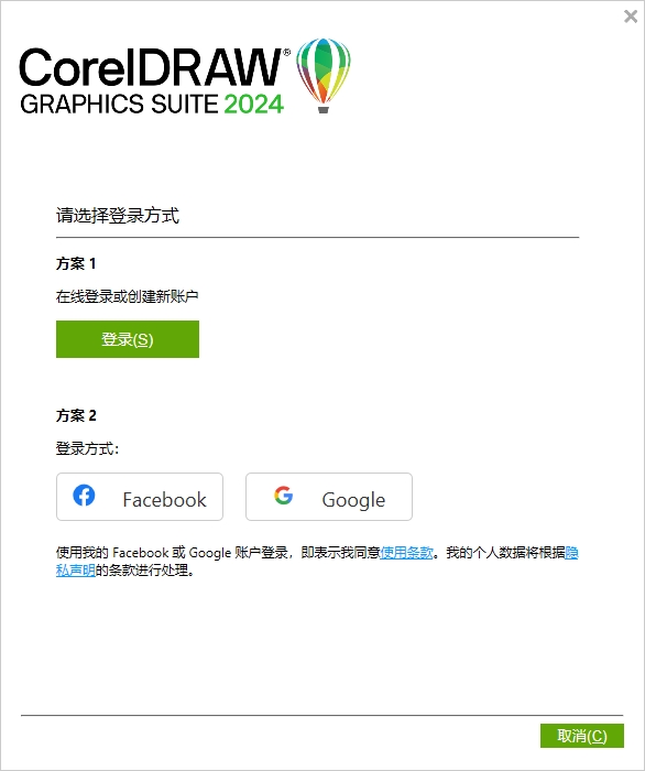 CorelDRAW 2024官方版