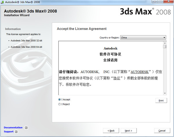 3dsmax2008中文版