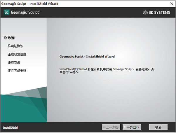 Geomagic Sculpt 2021中文版