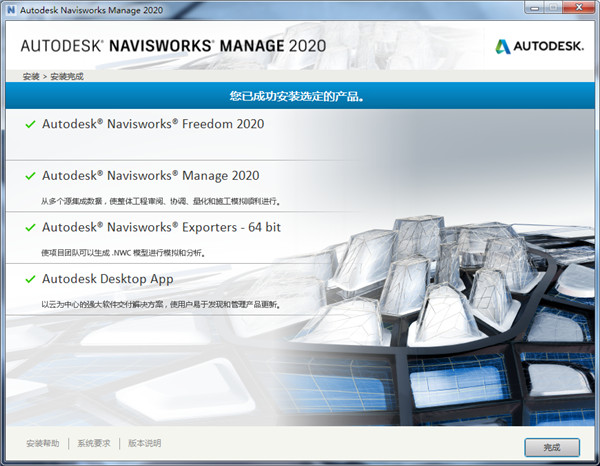 Autodesk Navisworks Manage 2020中文版