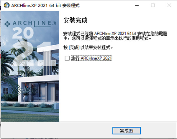 archline.XP 2021中文版