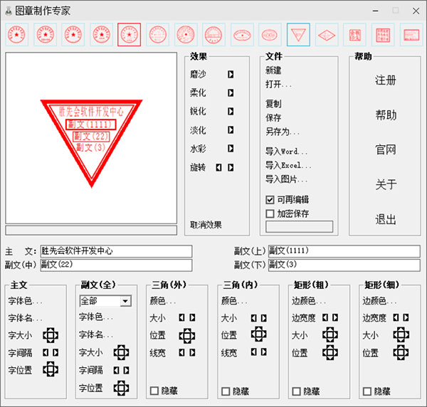 图章制作专家官方版