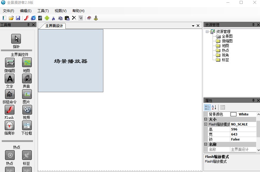 全景漫游者官方版