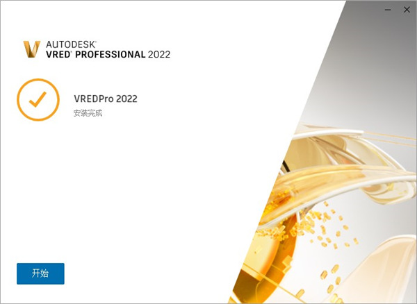 Autodesk VRED Professional 2022完整版