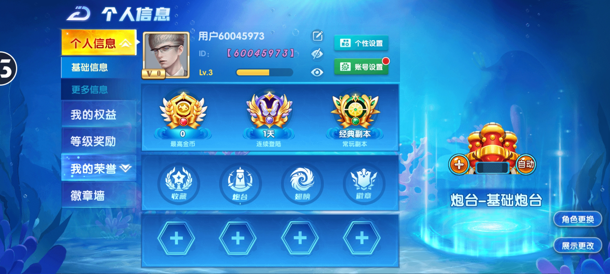 鱼丸捕鱼大作战360版