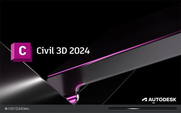 Civil 3D 2024中文版