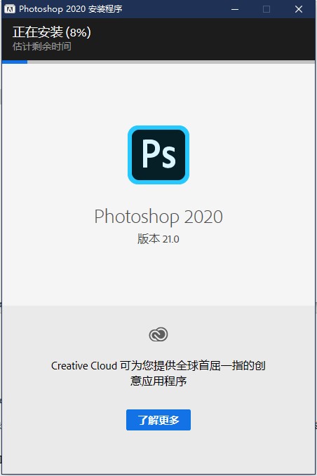 adobe Photoshop 2020中文版