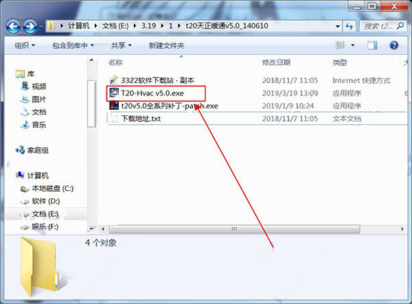 t20天正暖通v5.0官方版