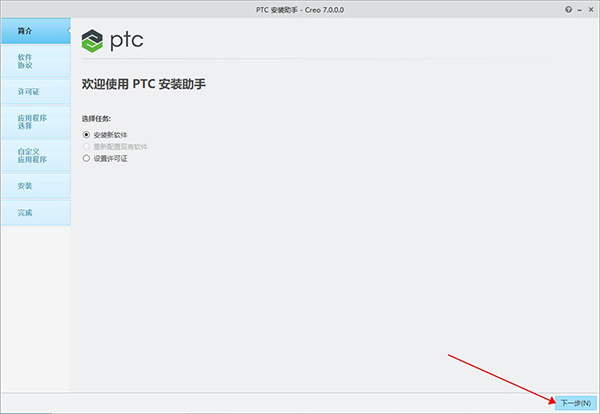 PTC Creo 7.0中文版