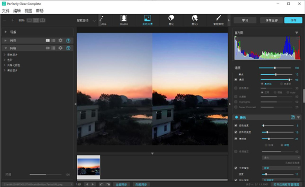 Athentech Perfectly Clear Complete(一键智能磨皮软件)