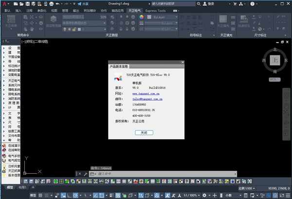 t20天正电气v8.0官方版