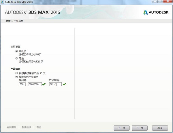 3dsmax2016中文版