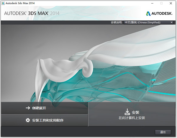 3dsmax2014中文版