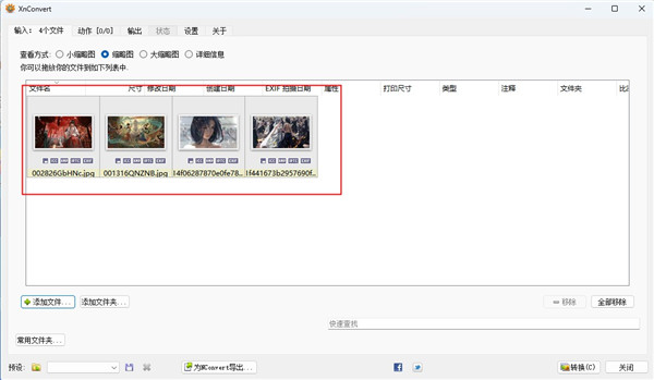 xnConvert图像批量转换工具