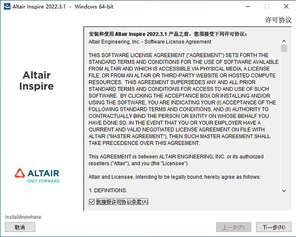 Altair Inspire 2022中文完整版