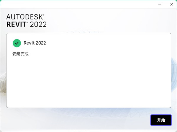 Autodesk Revit 2022中文版