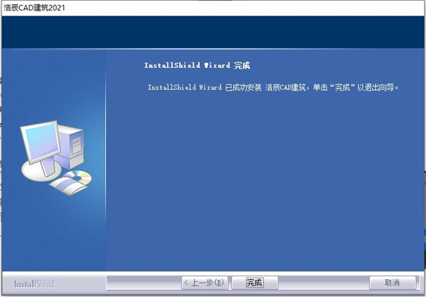 浩辰CAD建筑2021官方版