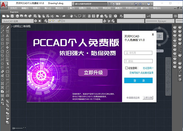 天河云CAD For AutoCAD2017-2023