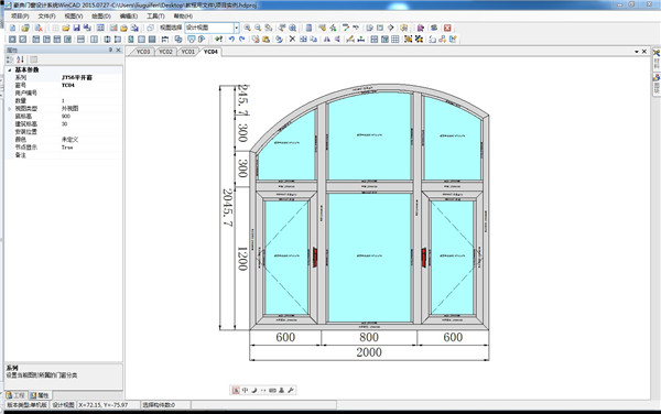 豪典门窗设计软件WinCAD 2015