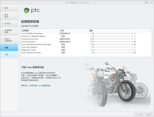 ptc creo 9.0中文版