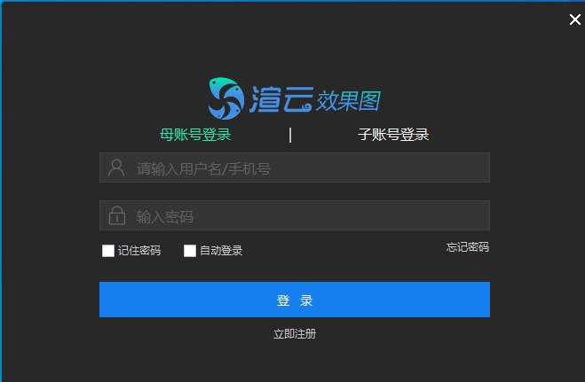 渲云客户端官方版