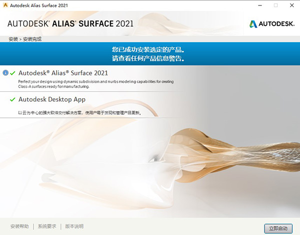 Autodesk Alias Surface 2021中文完整版