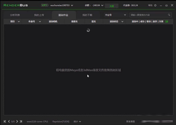 RenderBus云渲染客户端