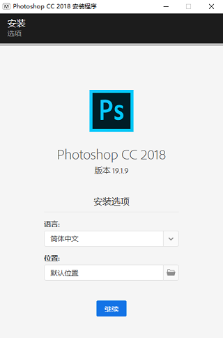 Adobe Photoshop 2018中文版