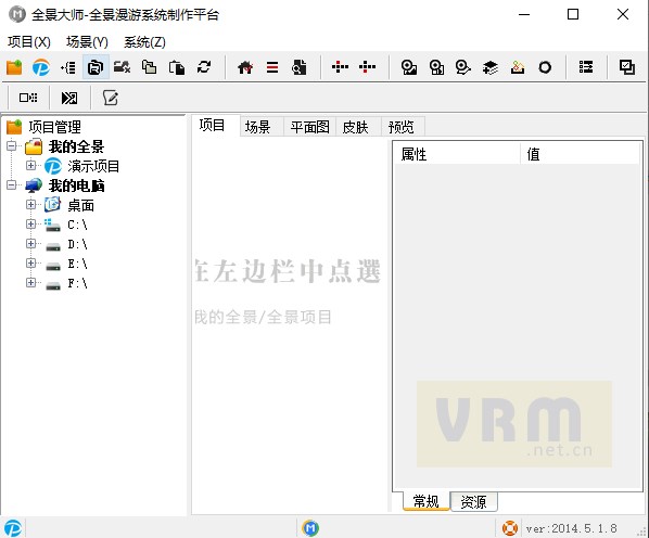 全景大师电脑版