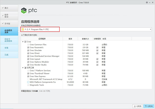 PTC Creo 7.0中文版