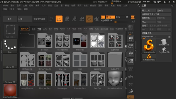 zbrush2020中文版