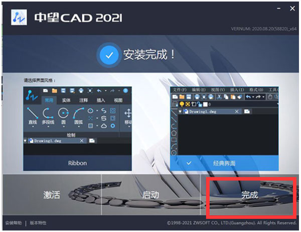 中望cad2021官方版