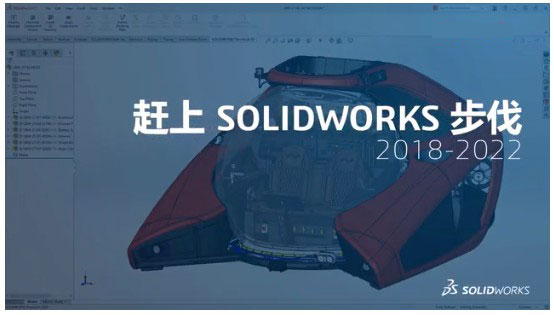 solidworks2022中文版