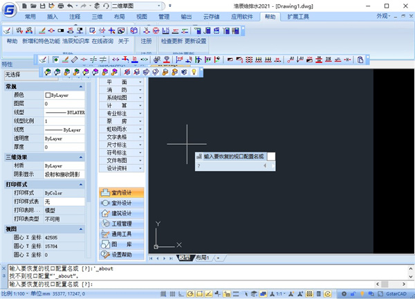 浩辰cad给排水2021官方版