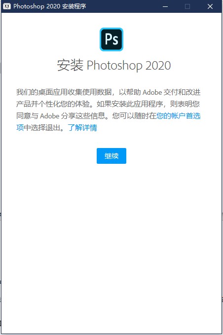 adobe Photoshop 2020中文版