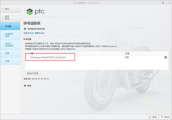 PTC Creo 8.0中文版