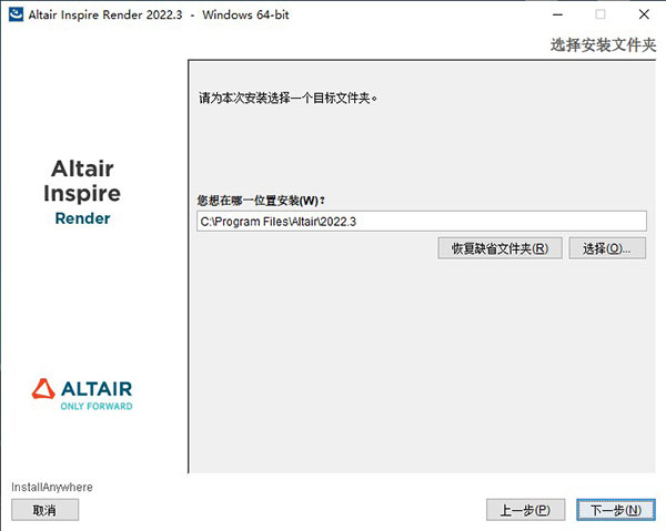 Altair Inspire Render 2022完整版