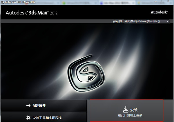 3dsmax2012中文版